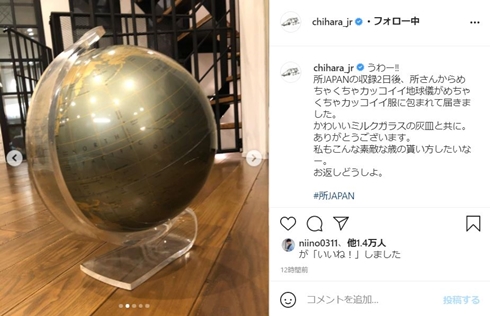 千原ジュニア 所ジョージ 所JAPAN 地球儀 ハッピーメルカリ便