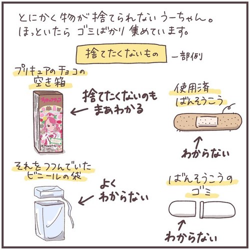 捨てたくないゴミ