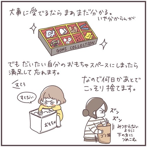 捨てたくないゴミ