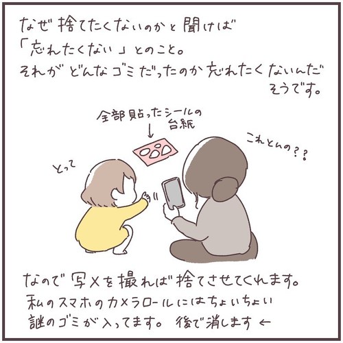 捨てたくないゴミ