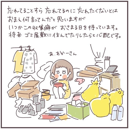 捨てたくないゴミ