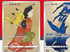 見返り美人・月に雁 ピカチュウ•ウッウ　フレームセット ポケモン切手BOX～ポケモンカードゲーム 見返り美人・月に雁