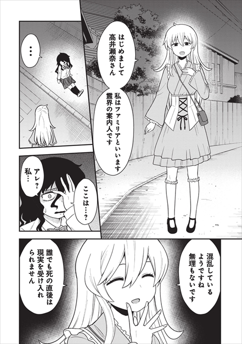 いじめられっ子が幽霊に