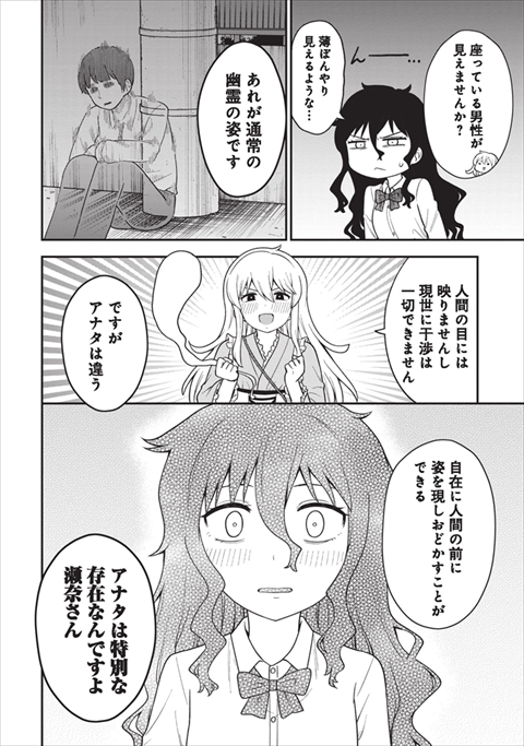 いじめられっ子が幽霊に