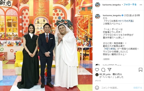 有吉弘行 夏目三久 結婚 Twitter マツコ・デラックス 怒り新党