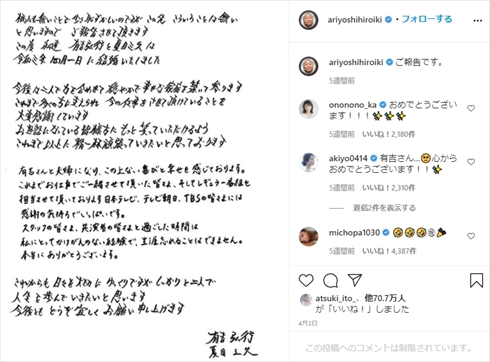 有吉弘行 夏目三久 結婚 Twitter