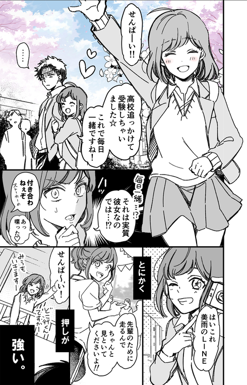 押しの強い後輩の話02