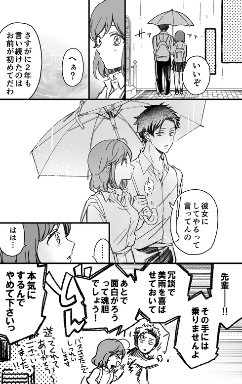 押しの強い後輩の話03