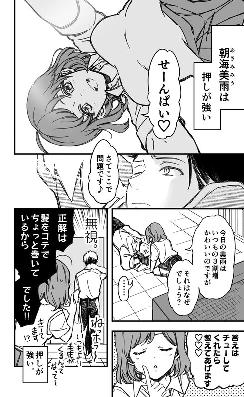 押しの強い後輩の話05