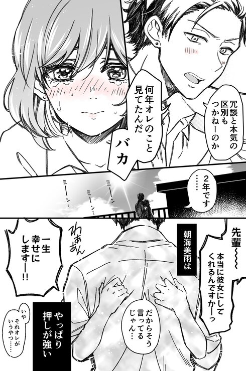 押しの強い後輩の話08