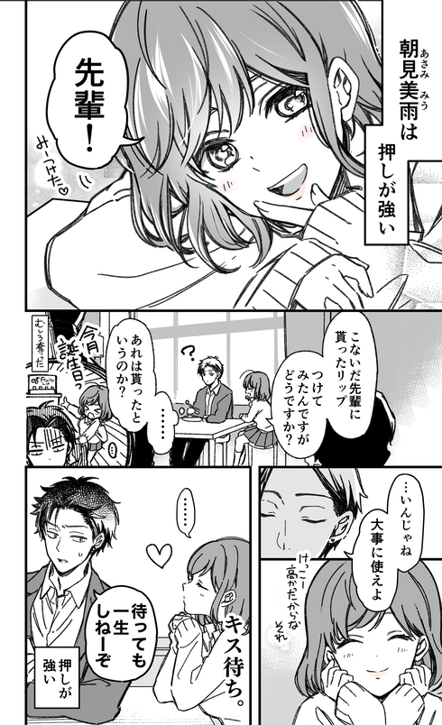 押しの強い後輩の話09