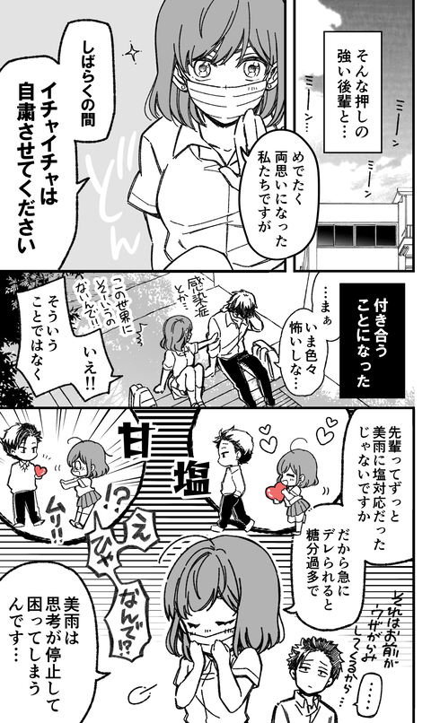 押しの強い後輩の話10