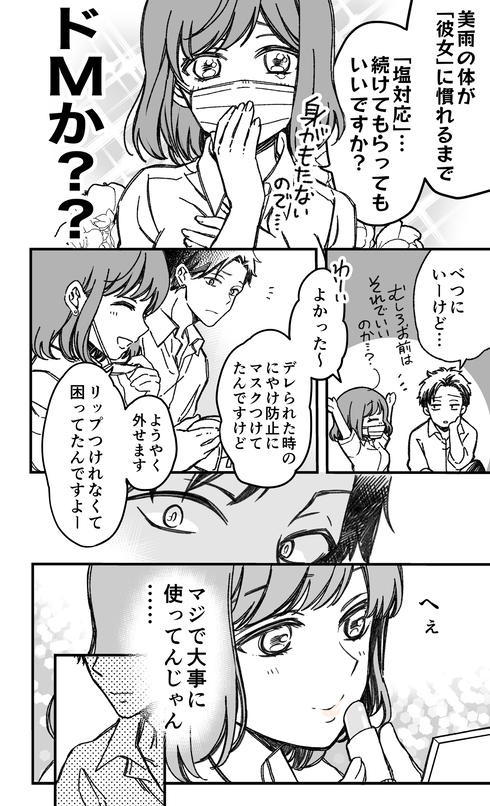 押しの強い後輩の話11