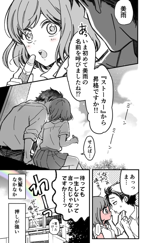 押しの強い後輩の話12