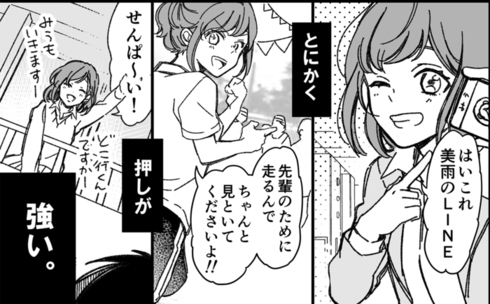 押しの強い後輩の話14