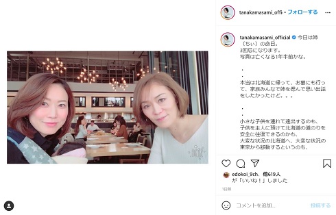 田中雅美 姉 三回忌 命日