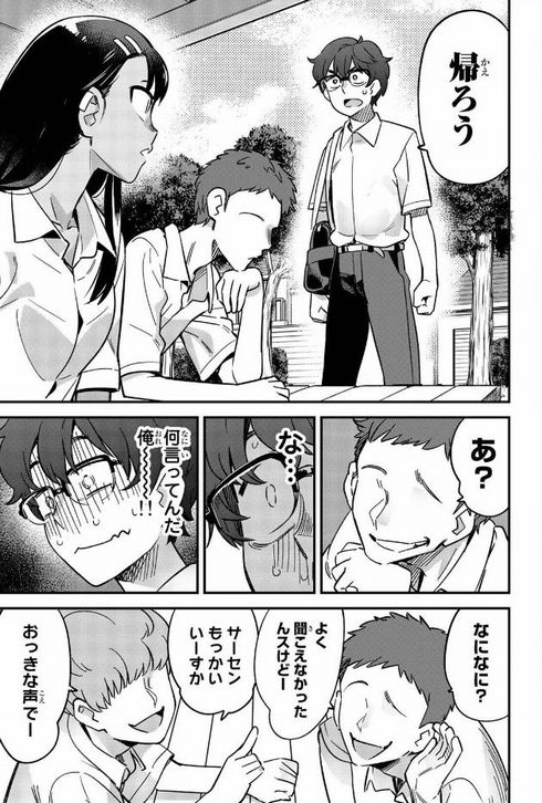 イジらないで、長瀞さん