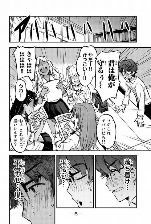 イジらないで、長瀞さん