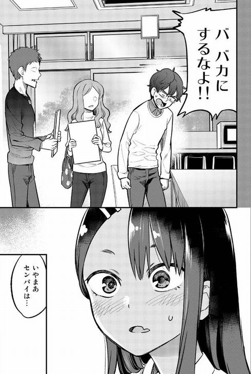 イジらないで、長瀞さん