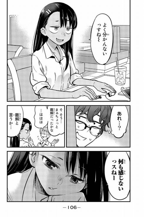 イジらないで、長瀞さん