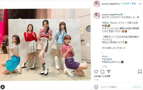 永島優美 爆笑そっくりものまね紅白歌合戦スペシャル フジテレビ NiziU 宮司愛海 佐久間みなみ Instagram