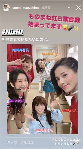 永島優美 爆笑そっくりものまね紅白歌合戦スペシャル フジテレビ NiziU 宮司愛海 佐久間みなみ Instagram