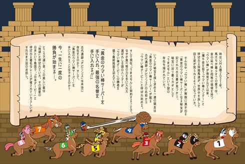 うまい棒ダービー