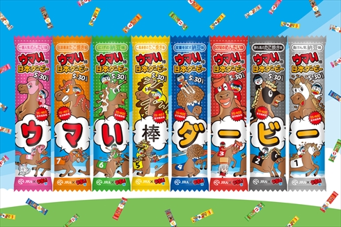 うまい棒ダービー