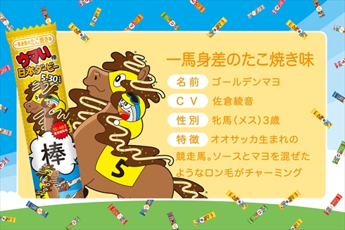 うまい棒ダービー