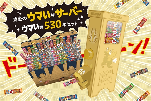 うまい棒ダービー