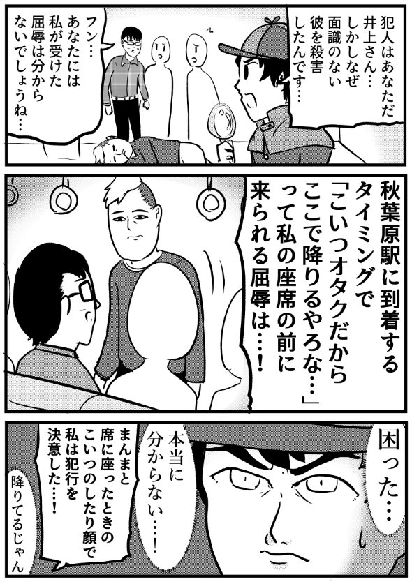 森なつめ 探偵 犯人 オタク 秋葉原 twitter 漫画