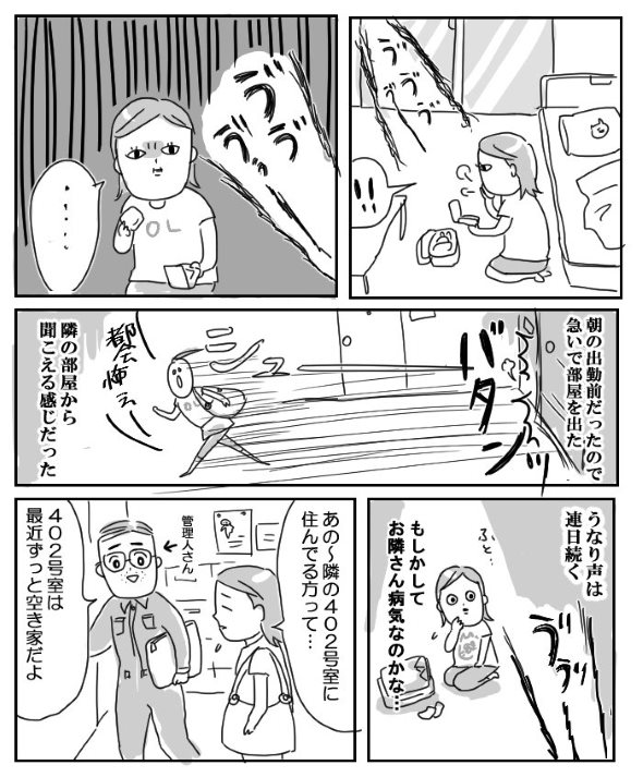 つん twitter 漫画 怪談 恐怖体験  うなり声