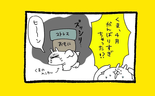 くまだよ漫画