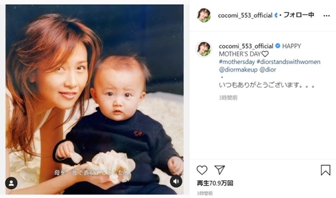 Cocomi Koki 工藤静香 木村拓哉 母の日