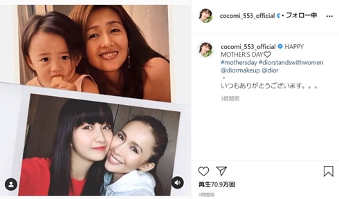 Cocomi Koki 工藤静香 木村拓哉 母の日