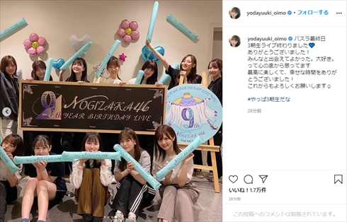 乃木坂46 9th YEAR BIRTHDAY LIVE〜3期生ライブ〜 与田祐希 生駒里奈 山下美月 Instagram