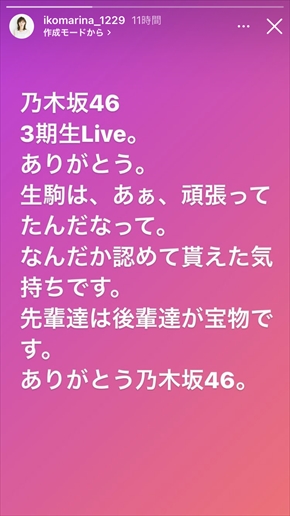 乃木坂46 9th YEAR BIRTHDAY LIVE〜3期生ライブ〜 与田祐希 生駒里奈 山下美月 Instagram