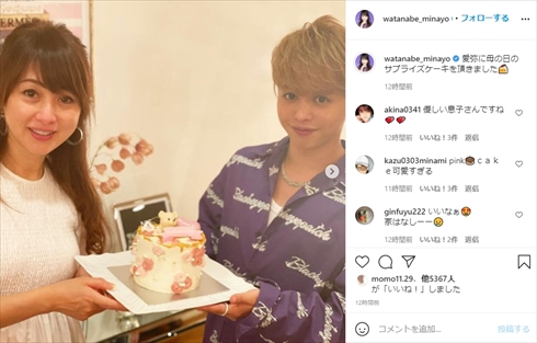 渡辺美奈代 母の日 矢島愛弥 息子 親子 YouTube