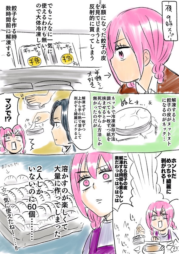 島袋全優 腸よ鼻よ ギョーザ 冷凍 皮 解凍