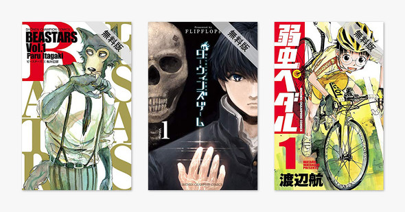 10日の無料漫画