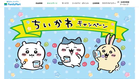ファミリーマート ちいかわ キャンペーン