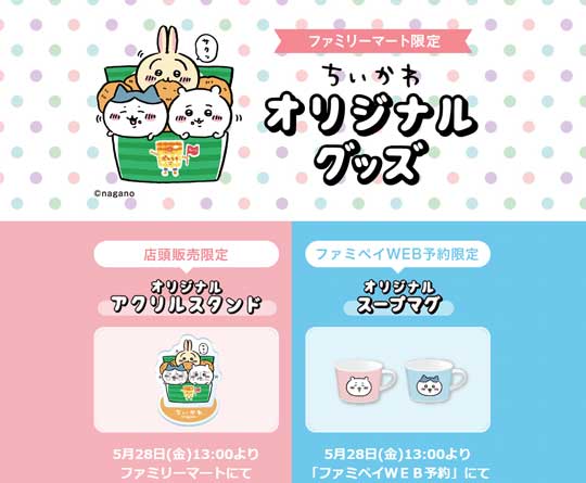 ファミリーマート ちいかわ キャンペーン