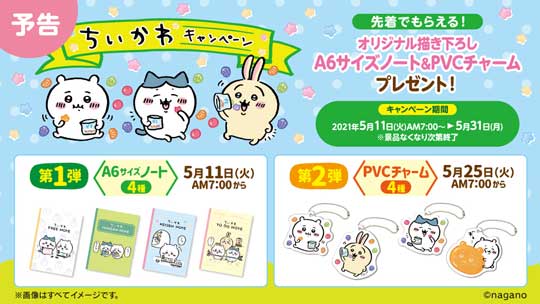 ファミリーマート ちいかわ キャンペーン