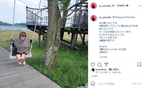 山田優 母 山田親太朗 母の日 現在