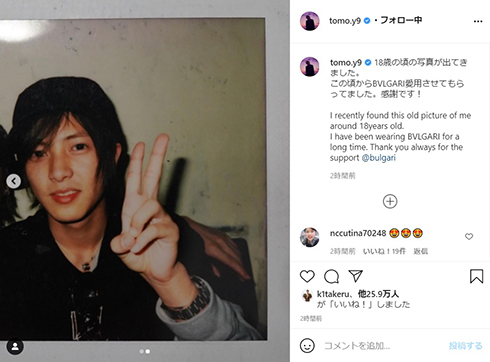 山下智久 山P ブルガリ