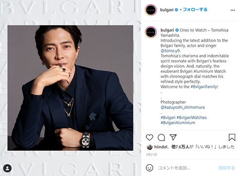 山下智久 山P ブルガリ