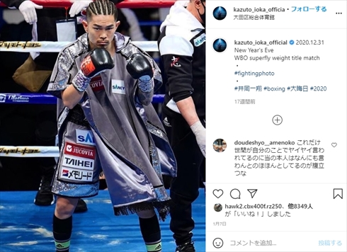 井岡一翔 ボクシング 薬物 大麻 ドーピング 誹謗中傷 インスタ 息子 家族 妻