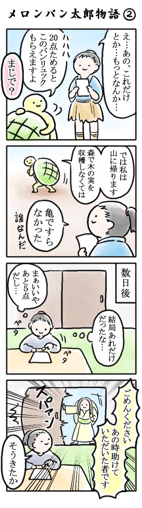 メロンパン太郎02