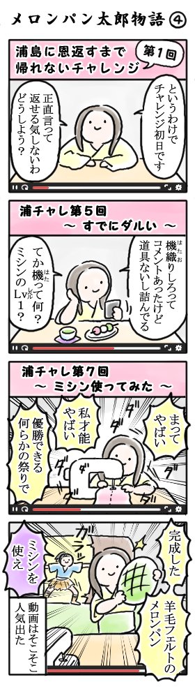 メロンパン太郎04