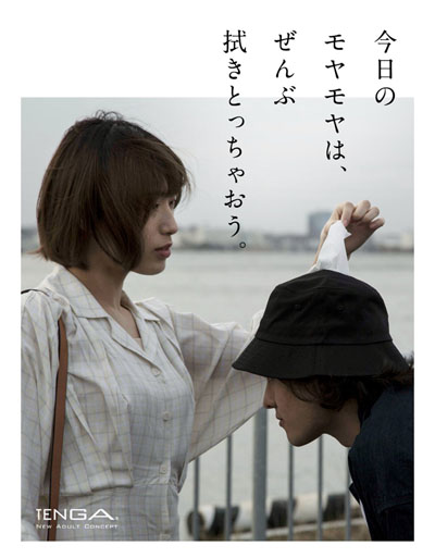 TENGAポケットハット